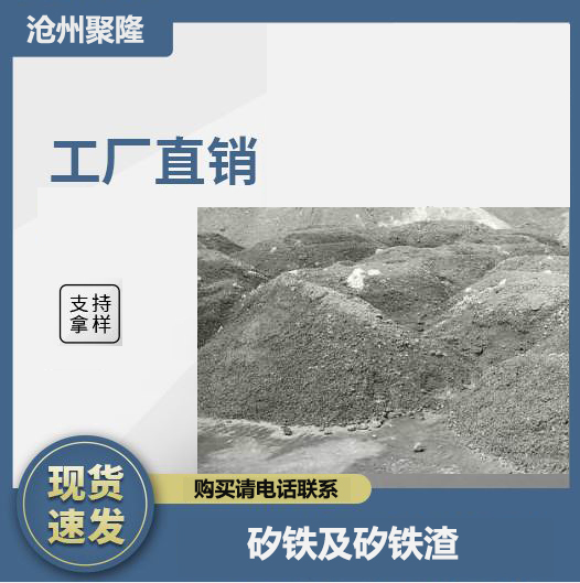 <strong>矽鐵及矽鐵渣</strong>