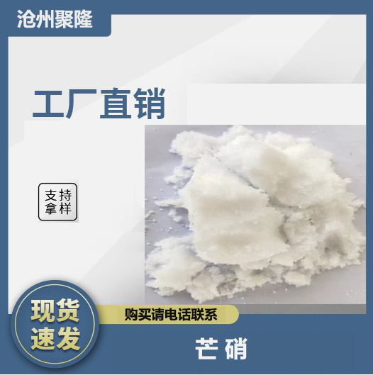 <strong>芒硝</strong>